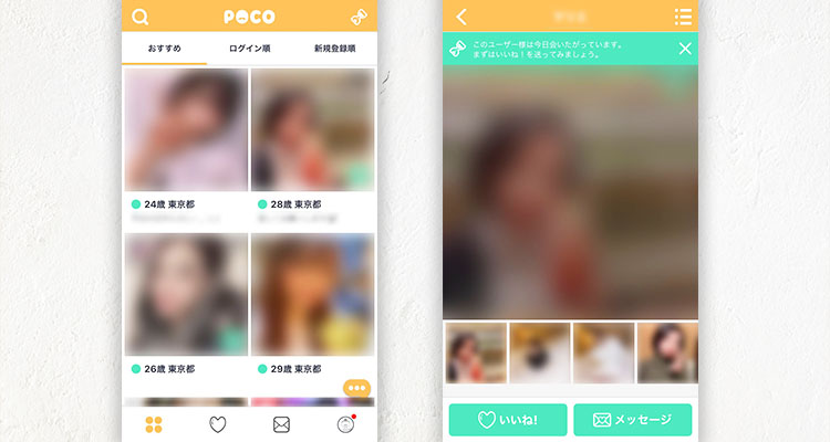 POCOの女性会員