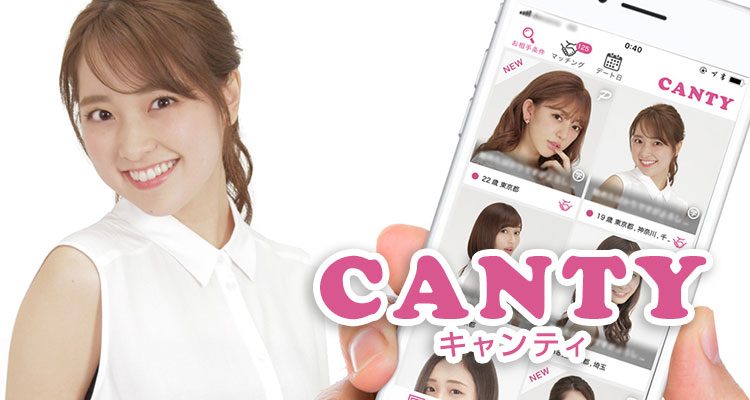 CANTY(キャンティ)メインイメージ