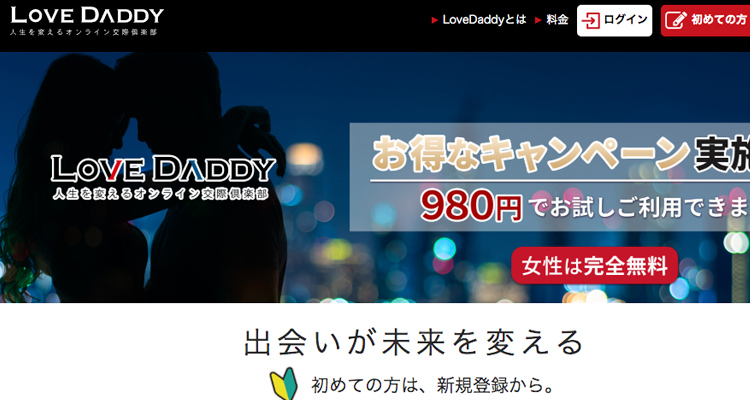 LoveDaddyのスクリーンショット