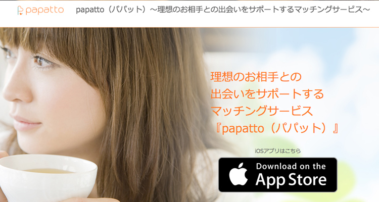 papatto(パパット)メインイメージ