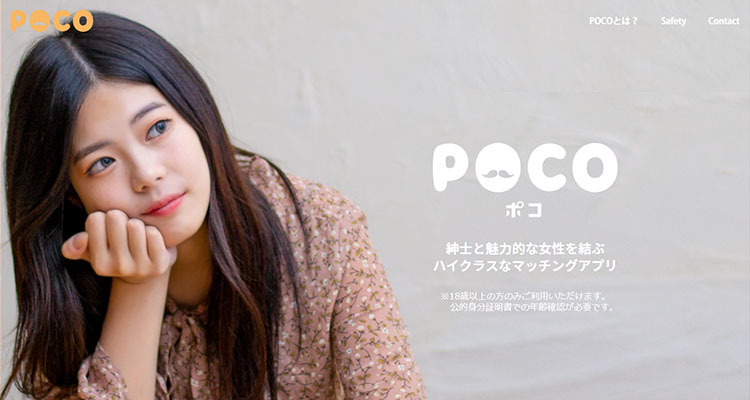 POCO(ポコ)メインイメージ